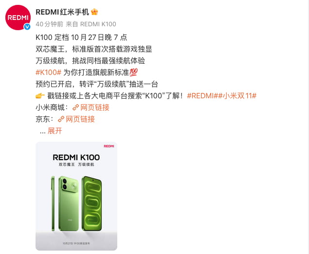 REDMI K100定档10月27日发布 万级续航卡位3.5K档